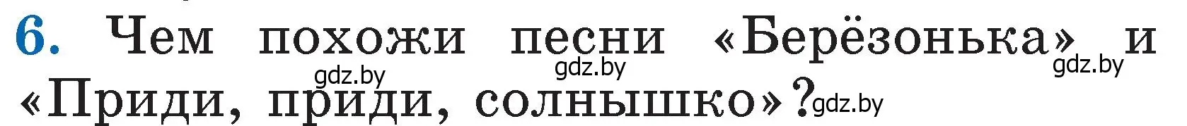 Условие номер 6 (страница 14) гдз по литературе 2 класс Воропаева, Куцанова, учебник 1 часть