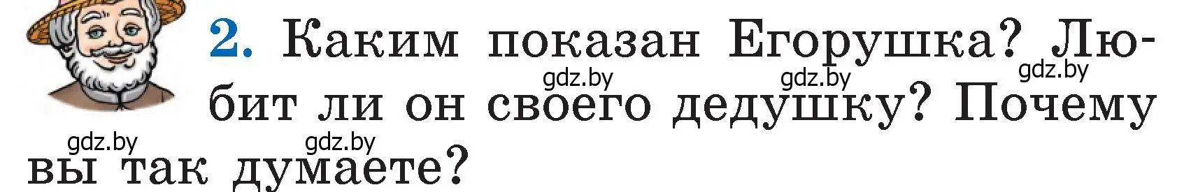 Условие номер 2 (страница 15) гдз по литературе 2 класс Воропаева, Куцанова, учебник 1 часть