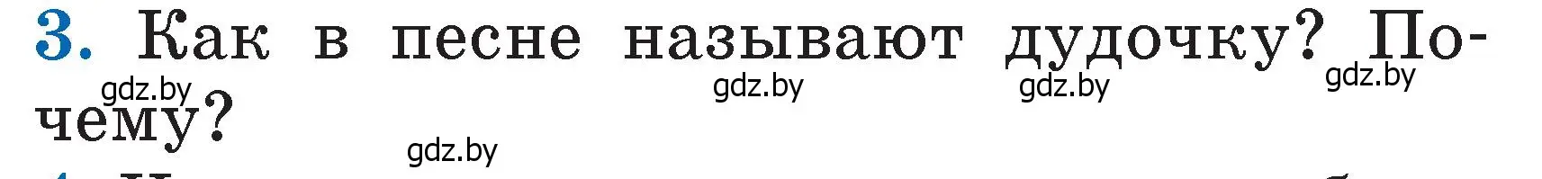 Условие номер 3 (страница 15) гдз по литературе 2 класс Воропаева, Куцанова, учебник 1 часть