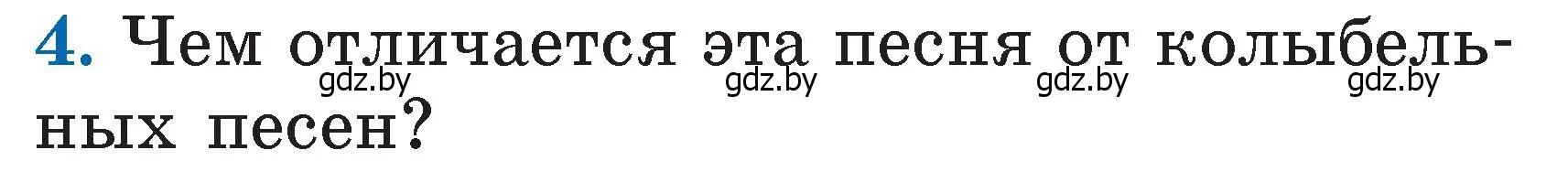 Условие номер 4 (страница 15) гдз по литературе 2 класс Воропаева, Куцанова, учебник 1 часть