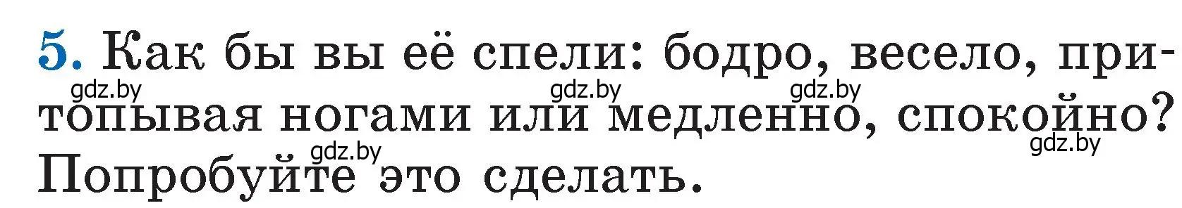 Условие номер 5 (страница 16) гдз по литературе 2 класс Воропаева, Куцанова, учебник 1 часть