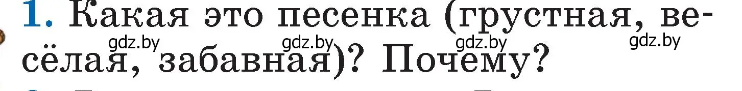 Условие номер 1 (страница 17) гдз по литературе 2 класс Воропаева, Куцанова, учебник 1 часть