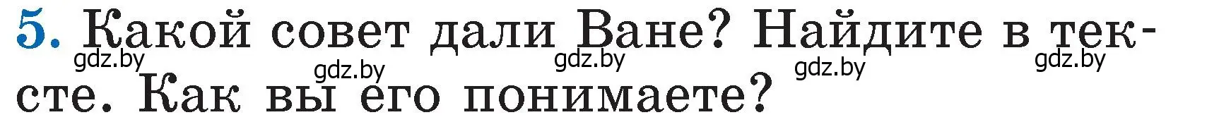 Условие номер 5 (страница 17) гдз по литературе 2 класс Воропаева, Куцанова, учебник 1 часть