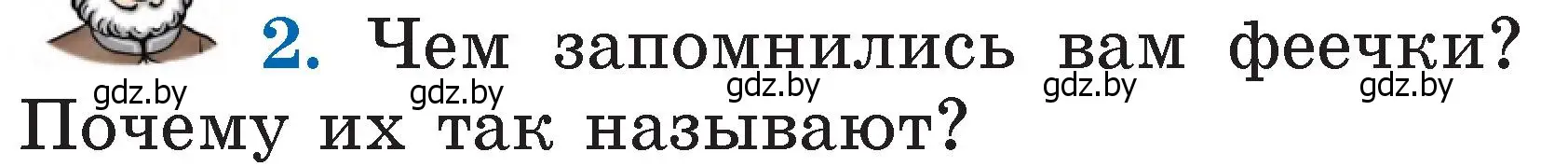 Условие номер 2 (страница 18) гдз по литературе 2 класс Воропаева, Куцанова, учебник 1 часть