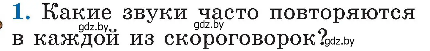 Условие номер 1 (страница 20) гдз по литературе 2 класс Воропаева, Куцанова, учебник 1 часть