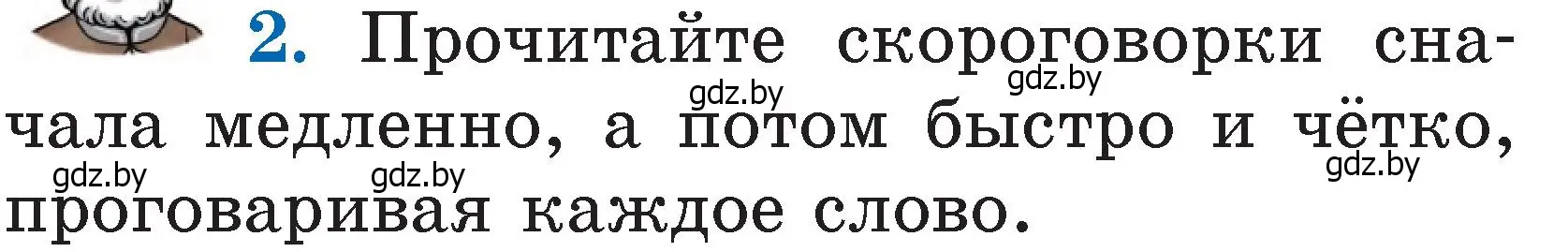 Условие номер 2 (страница 20) гдз по литературе 2 класс Воропаева, Куцанова, учебник 1 часть