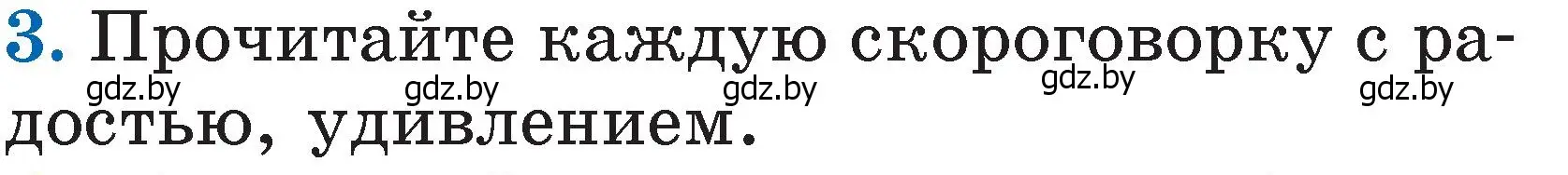 Условие номер 3 (страница 20) гдз по литературе 2 класс Воропаева, Куцанова, учебник 1 часть