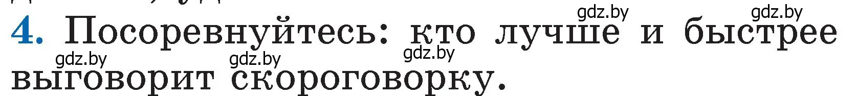 Условие номер 4 (страница 20) гдз по литературе 2 класс Воропаева, Куцанова, учебник 1 часть