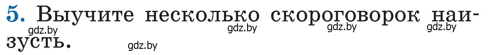 Условие номер 5 (страница 20) гдз по литературе 2 класс Воропаева, Куцанова, учебник 1 часть