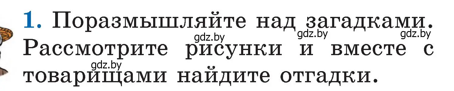 Условие номер 1 (страница 21) гдз по литературе 2 класс Воропаева, Куцанова, учебник 1 часть