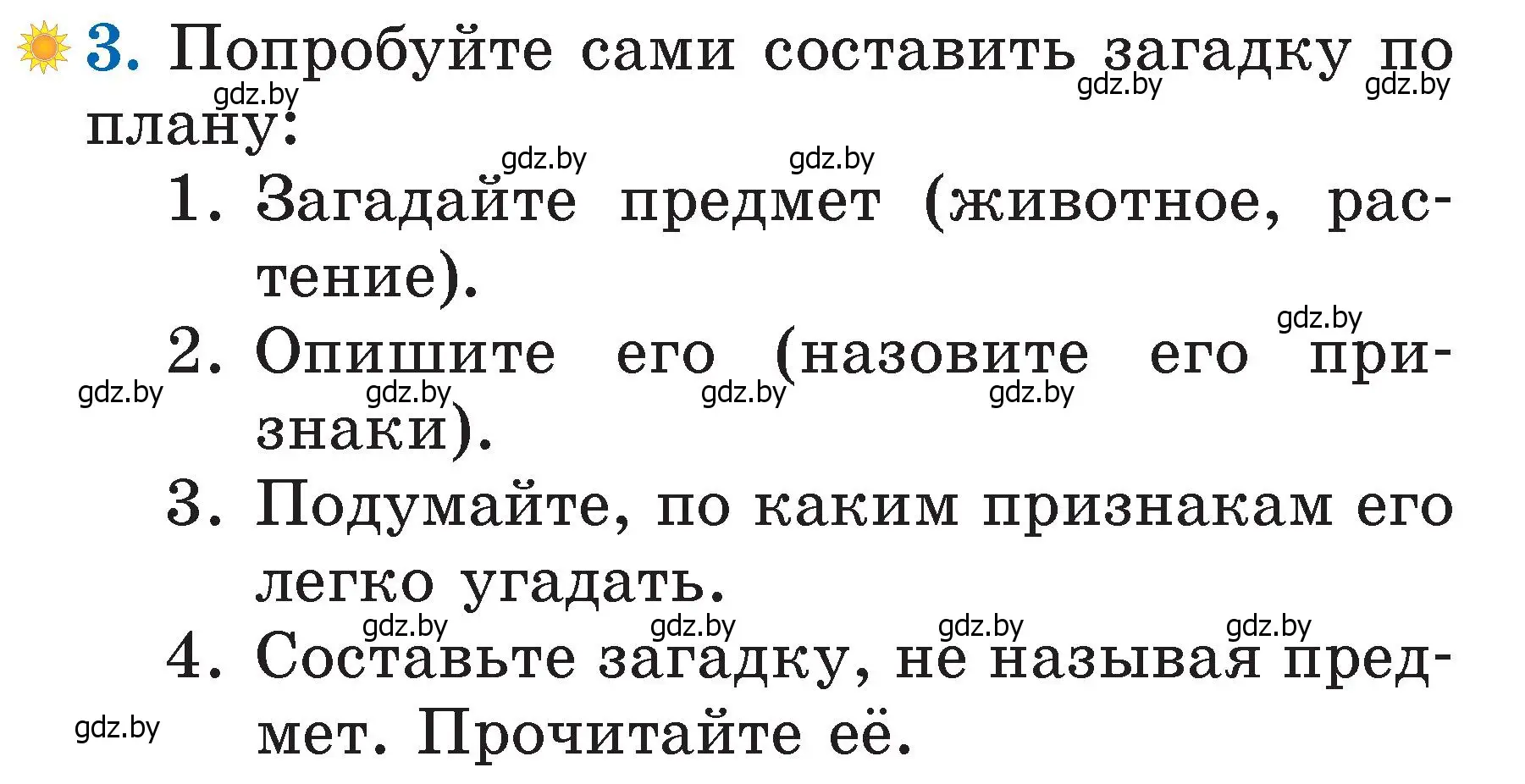 Условие номер 3 (страница 22) гдз по литературе 2 класс Воропаева, Куцанова, учебник 1 часть