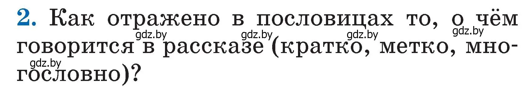 Условие номер 2 (страница 24) гдз по литературе 2 класс Воропаева, Куцанова, учебник 1 часть