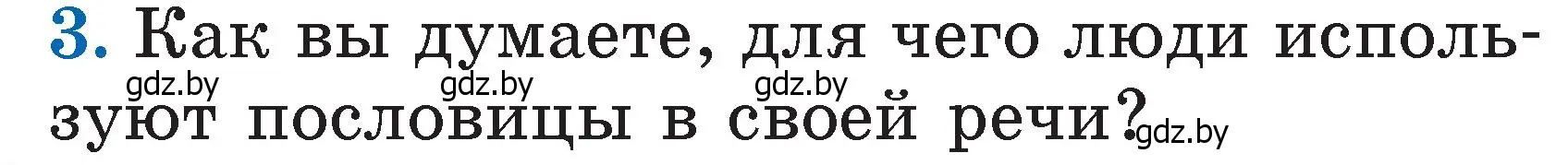 Условие номер 3 (страница 24) гдз по литературе 2 класс Воропаева, Куцанова, учебник 1 часть