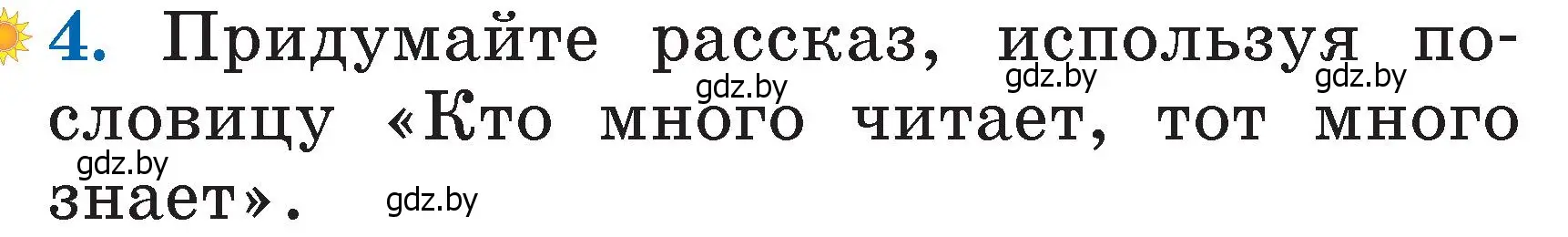 Условие номер 4 (страница 24) гдз по литературе 2 класс Воропаева, Куцанова, учебник 1 часть