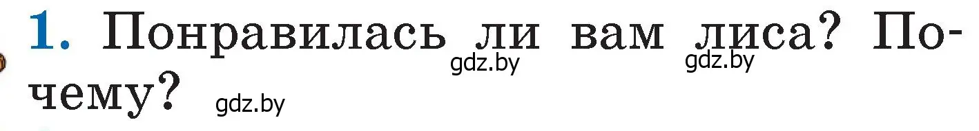 Условие номер 1 (страница 28) гдз по литературе 2 класс Воропаева, Куцанова, учебник 1 часть