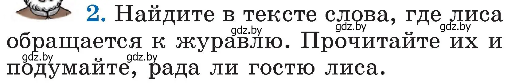 Условие номер 2 (страница 28) гдз по литературе 2 класс Воропаева, Куцанова, учебник 1 часть