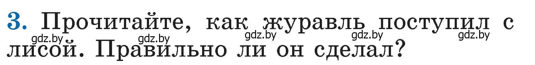 Условие номер 3 (страница 29) гдз по литературе 2 класс Воропаева, Куцанова, учебник 1 часть