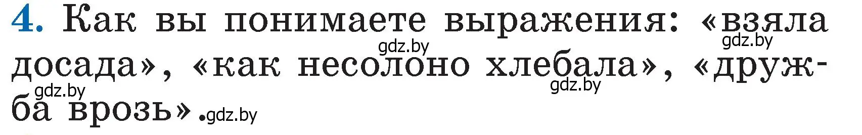 Условие номер 4 (страница 29) гдз по литературе 2 класс Воропаева, Куцанова, учебник 1 часть