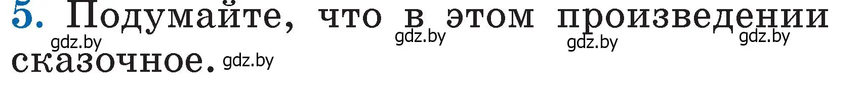 Условие номер 5 (страница 29) гдз по литературе 2 класс Воропаева, Куцанова, учебник 1 часть