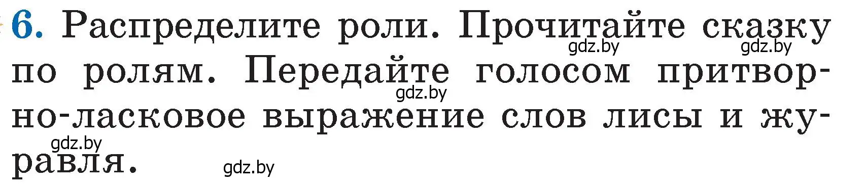 Условие номер 6 (страница 29) гдз по литературе 2 класс Воропаева, Куцанова, учебник 1 часть