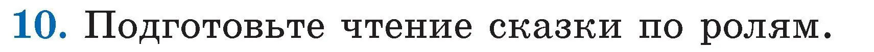 Условие номер 10 (страница 34) гдз по литературе 2 класс Воропаева, Куцанова, учебник 1 часть