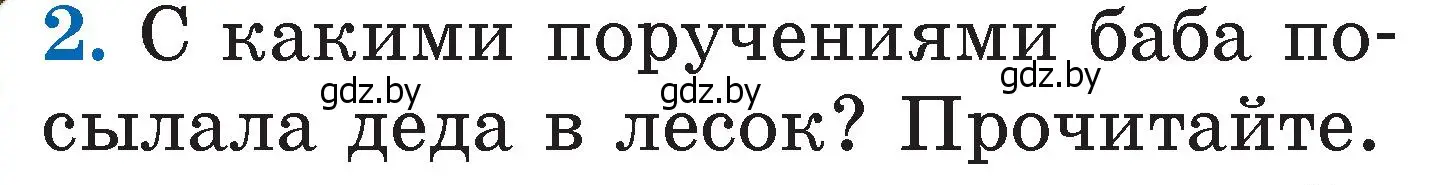 Условие номер 2 (страница 33) гдз по литературе 2 класс Воропаева, Куцанова, учебник 1 часть