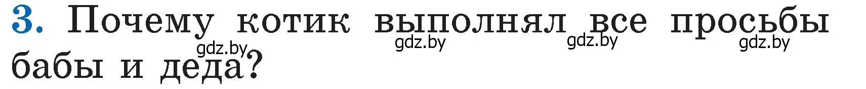 Условие номер 3 (страница 33) гдз по литературе 2 класс Воропаева, Куцанова, учебник 1 часть