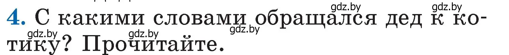 Условие номер 4 (страница 33) гдз по литературе 2 класс Воропаева, Куцанова, учебник 1 часть