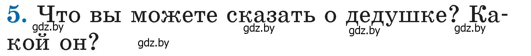 Условие номер 5 (страница 33) гдз по литературе 2 класс Воропаева, Куцанова, учебник 1 часть