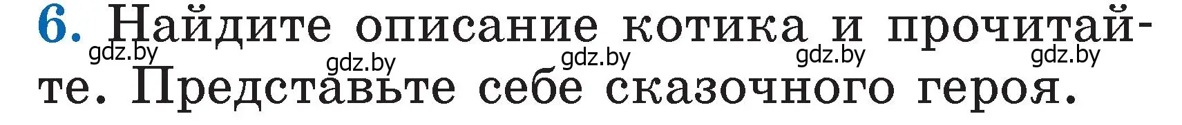 Условие номер 6 (страница 33) гдз по литературе 2 класс Воропаева, Куцанова, учебник 1 часть