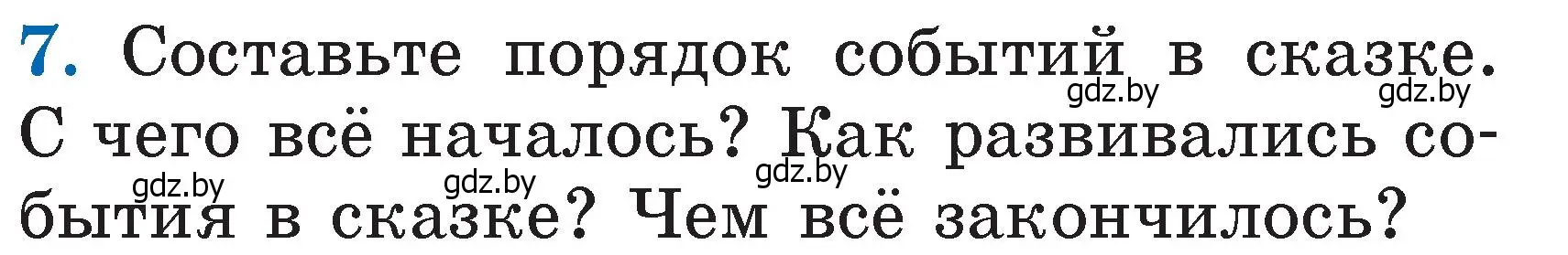 Условие номер 7 (страница 34) гдз по литературе 2 класс Воропаева, Куцанова, учебник 1 часть