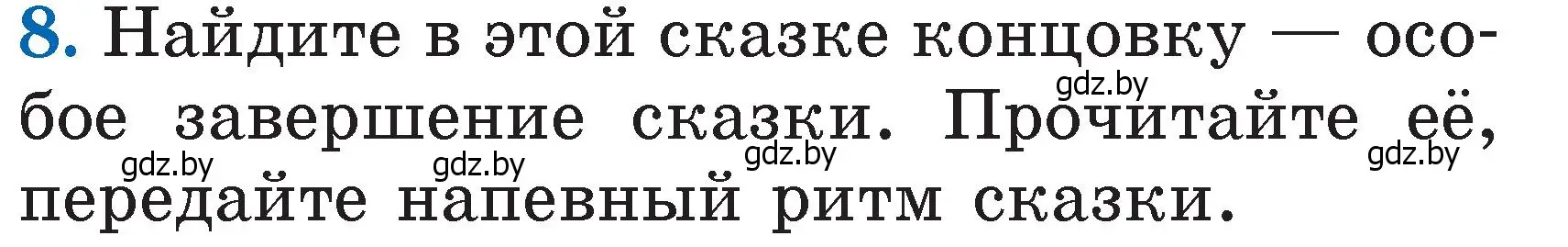 Условие номер 8 (страница 34) гдз по литературе 2 класс Воропаева, Куцанова, учебник 1 часть