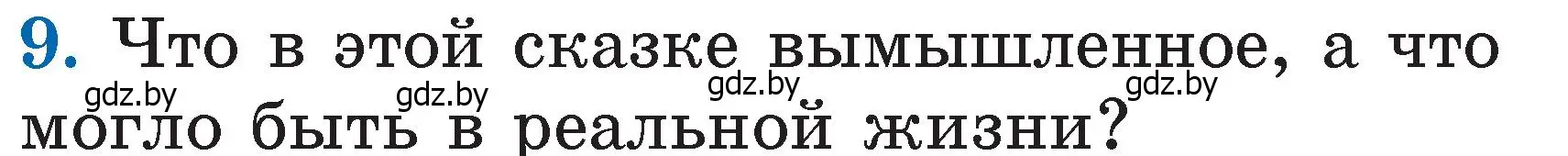 Условие номер 9 (страница 34) гдз по литературе 2 класс Воропаева, Куцанова, учебник 1 часть