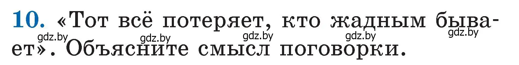 Условие номер 10 (страница 39) гдз по литературе 2 класс Воропаева, Куцанова, учебник 1 часть