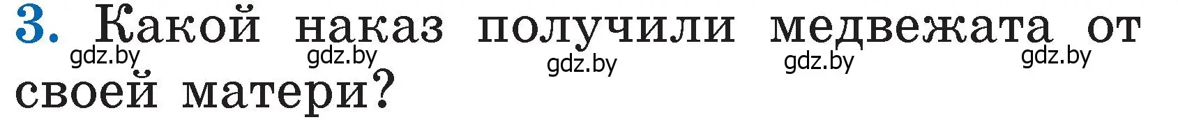 Условие номер 3 (страница 38) гдз по литературе 2 класс Воропаева, Куцанова, учебник 1 часть