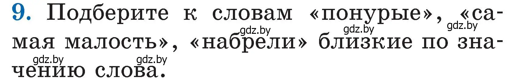 Условие номер 9 (страница 39) гдз по литературе 2 класс Воропаева, Куцанова, учебник 1 часть