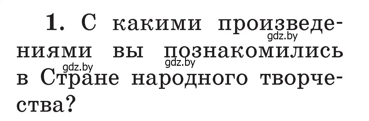 Условие номер 1 (страница 40) гдз по литературе 2 класс Воропаева, Куцанова, учебник 1 часть