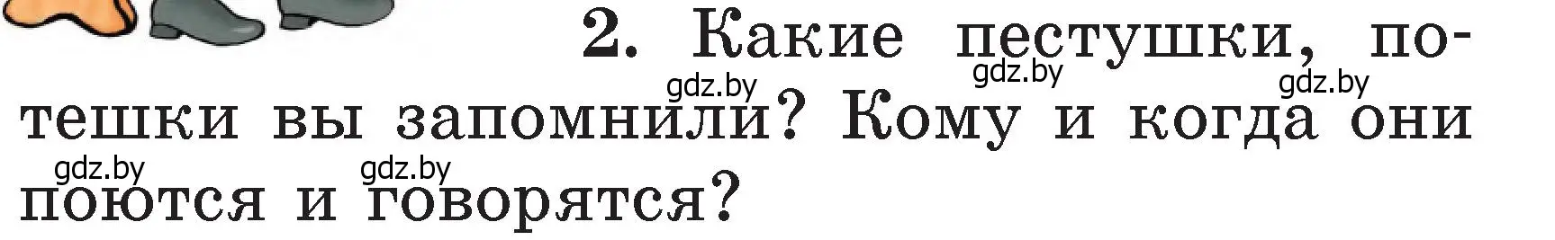 Условие номер 2 (страница 40) гдз по литературе 2 класс Воропаева, Куцанова, учебник 1 часть