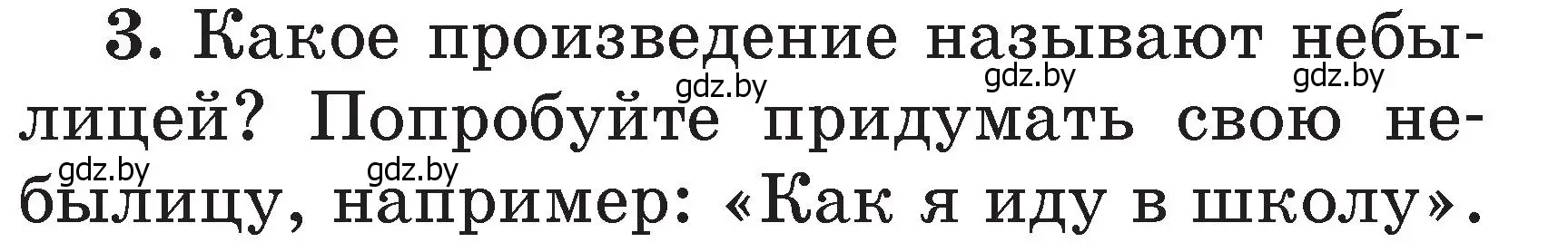 Условие номер 3 (страница 40) гдз по литературе 2 класс Воропаева, Куцанова, учебник 1 часть