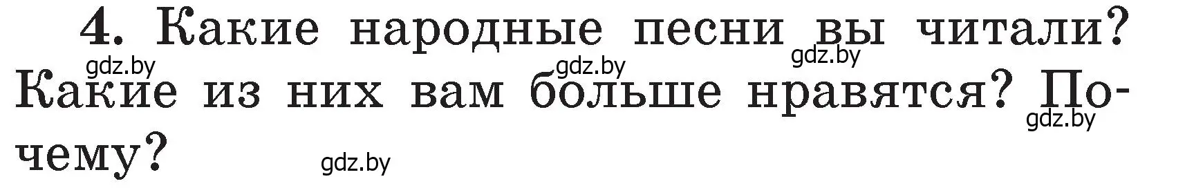 Условие номер 4 (страница 40) гдз по литературе 2 класс Воропаева, Куцанова, учебник 1 часть