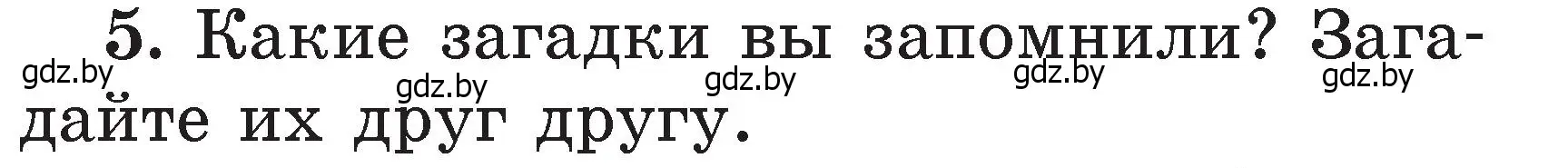 Условие номер 5 (страница 40) гдз по литературе 2 класс Воропаева, Куцанова, учебник 1 часть