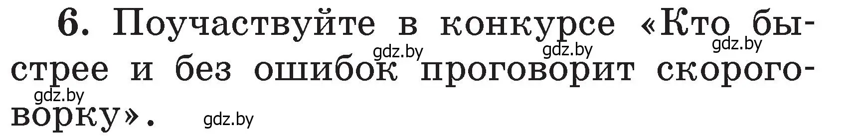 Условие номер 6 (страница 40) гдз по литературе 2 класс Воропаева, Куцанова, учебник 1 часть