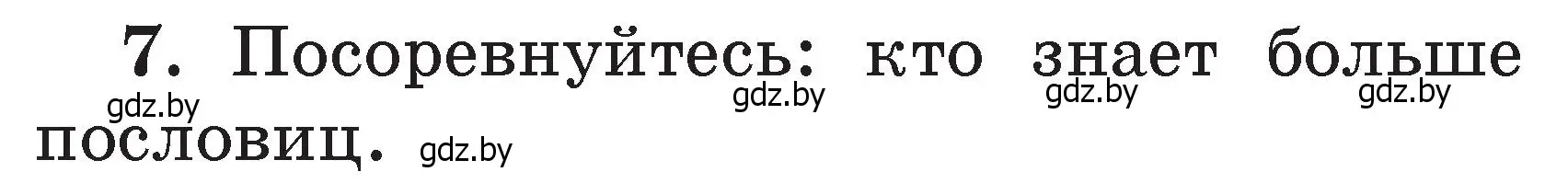 Условие номер 7 (страница 41) гдз по литературе 2 класс Воропаева, Куцанова, учебник 1 часть