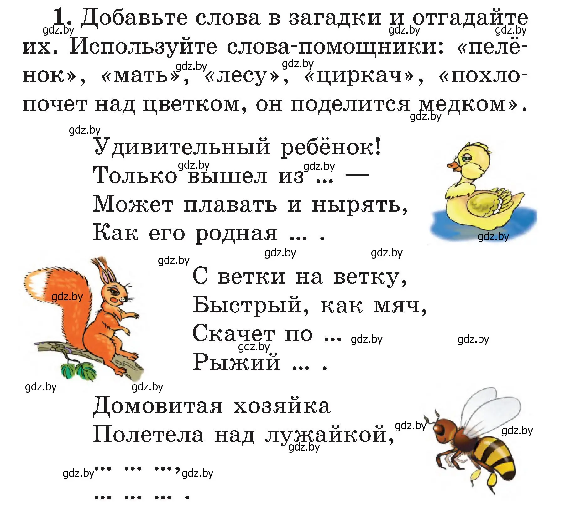 Условие  Загадки (1) (страница 41) гдз по литературе 2 класс Воропаева, Куцанова, учебник 1 часть