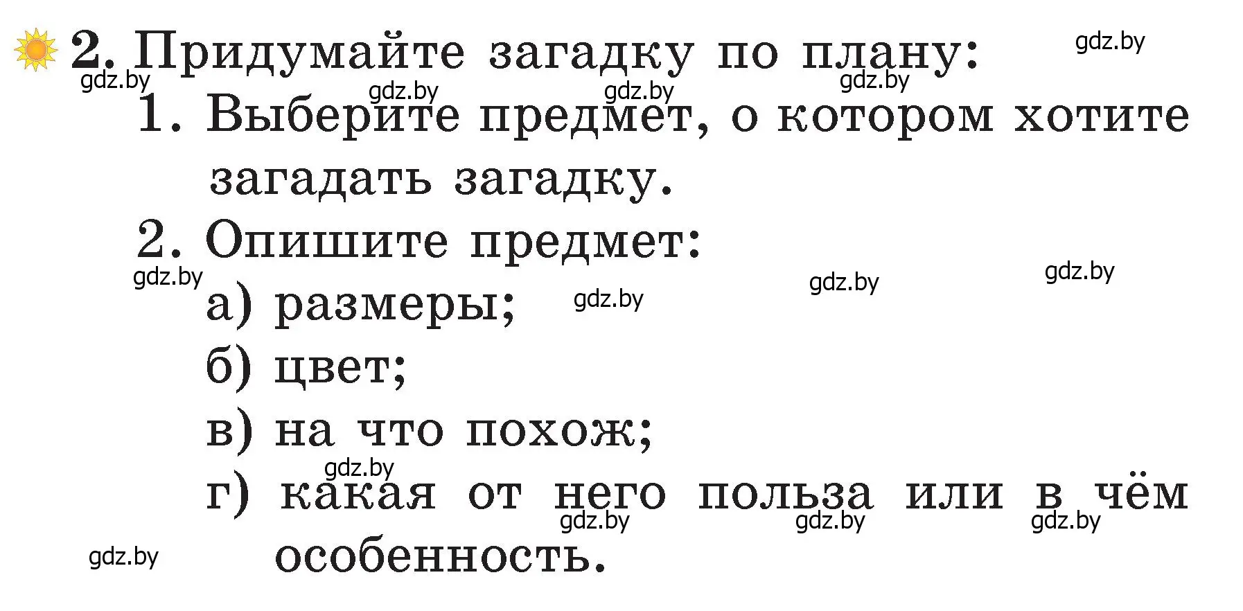 Условие  Загадки (2) (страница 42) гдз по литературе 2 класс Воропаева, Куцанова, учебник 1 часть