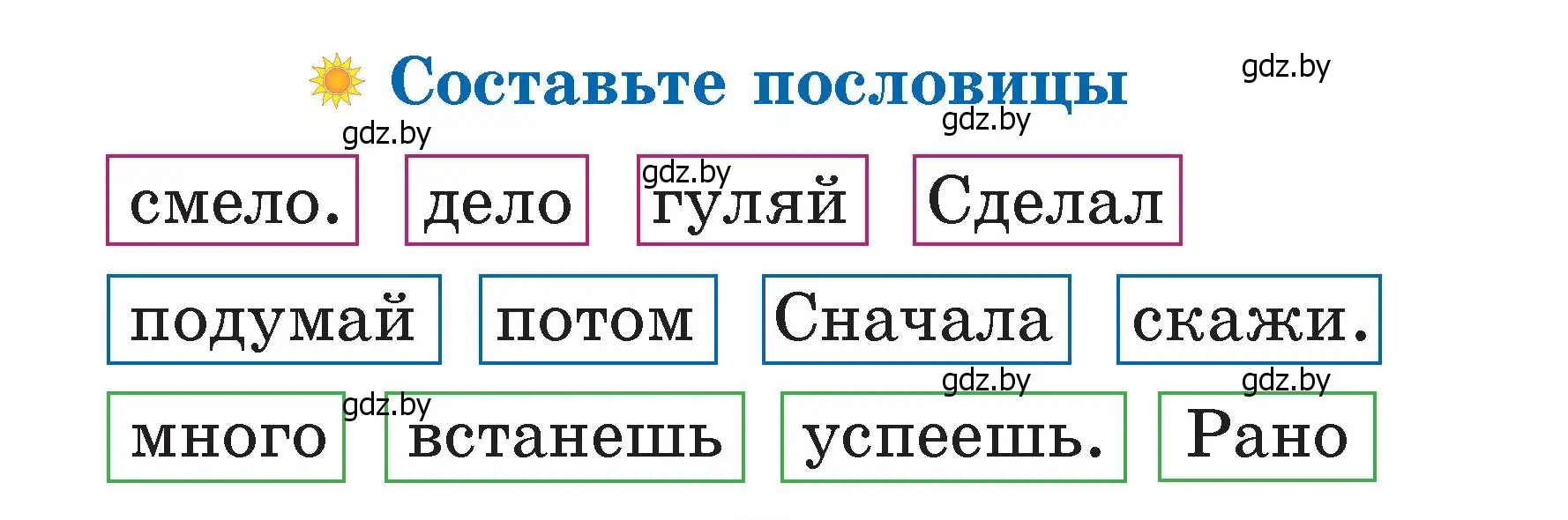 Условие  Составьте пословицы (страница 42) гдз по литературе 2 класс Воропаева, Куцанова, учебник 1 часть