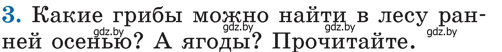 Условие номер 3 (страница 45) гдз по литературе 2 класс Воропаева, Куцанова, учебник 1 часть