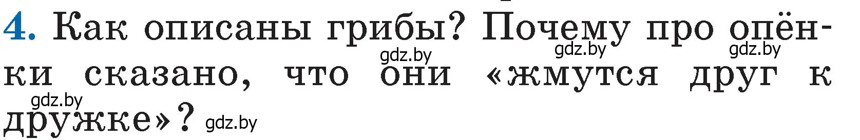 Условие номер 4 (страница 45) гдз по литературе 2 класс Воропаева, Куцанова, учебник 1 часть