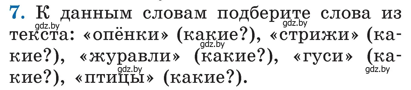 Условие номер 7 (страница 45) гдз по литературе 2 класс Воропаева, Куцанова, учебник 1 часть