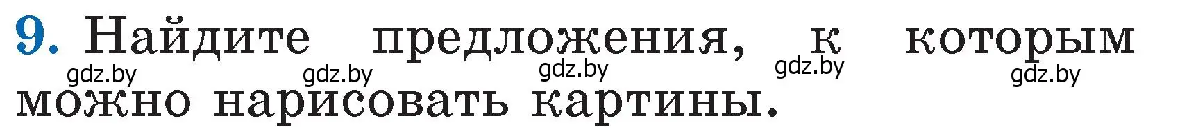 Условие номер 9 (страница 46) гдз по литературе 2 класс Воропаева, Куцанова, учебник 1 часть